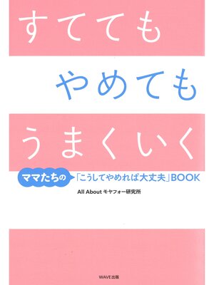 cover image of すてても やめても うまくいく